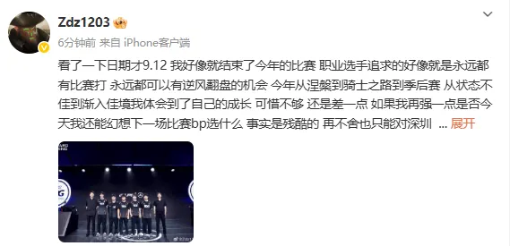 Zdz发文告别2025赛季:谢谢今年大家的陪伴zdz想一直打下去