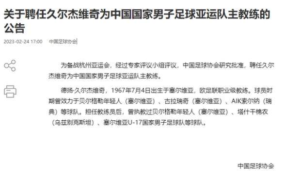 必发体育-官方：塞尔维亚籍教练久尔杰维奇任亚运队主帅