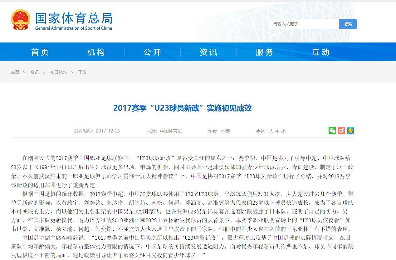 必发-十万部冷知识:国奥(U23)突然支棱起来了?这还真不是靠运气!